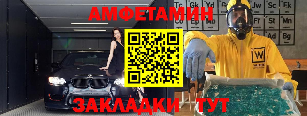 Amphetamine Розовый Славгород