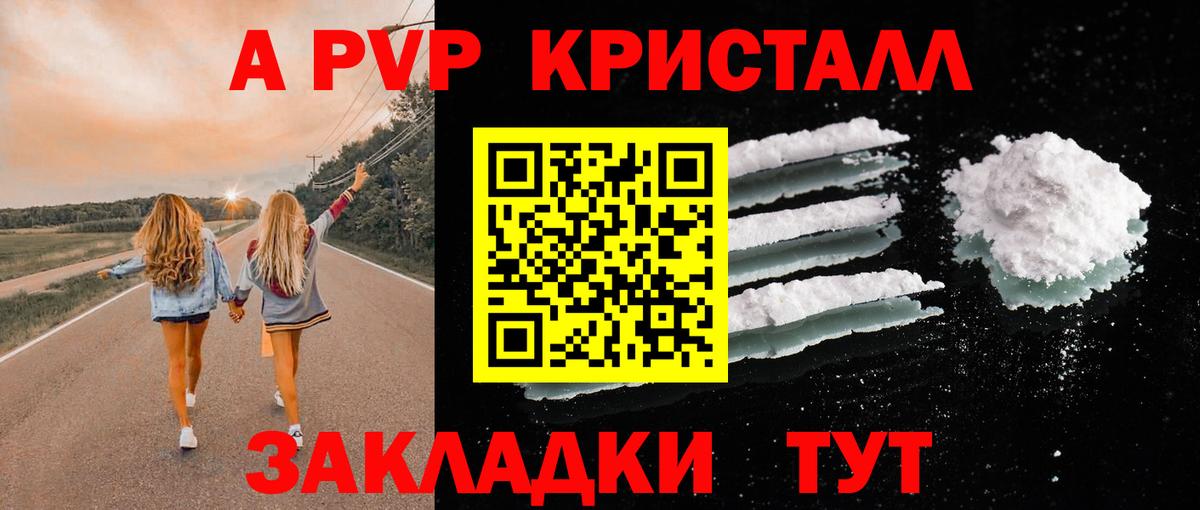 Alpha-PVP крисы CK Славгород