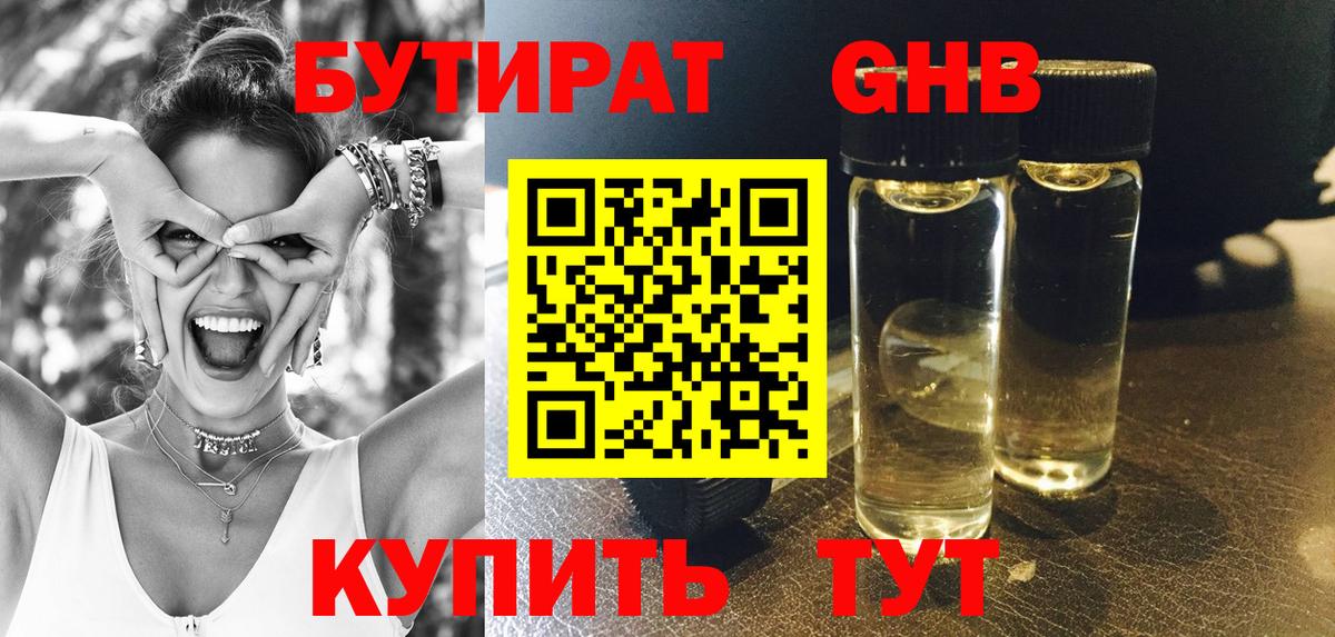 Славгород  Бутират буратино  Бутират  Вход с VPN 