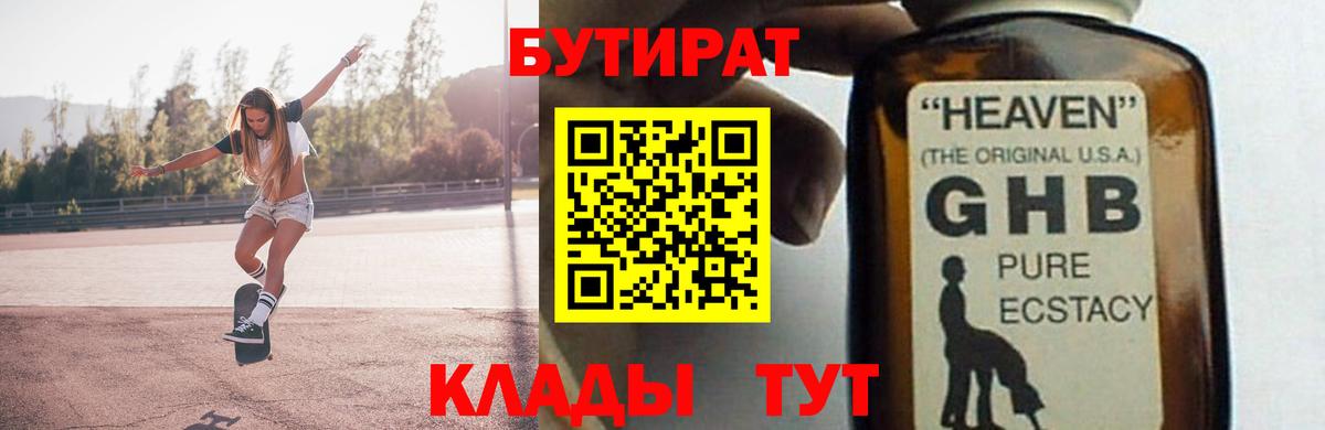БУТИРАТ оксана Славгород