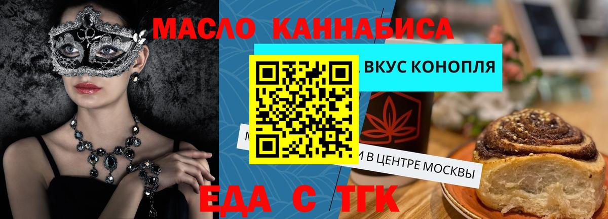 Еда ТГК конопля  Вход с VPN  Славгород 