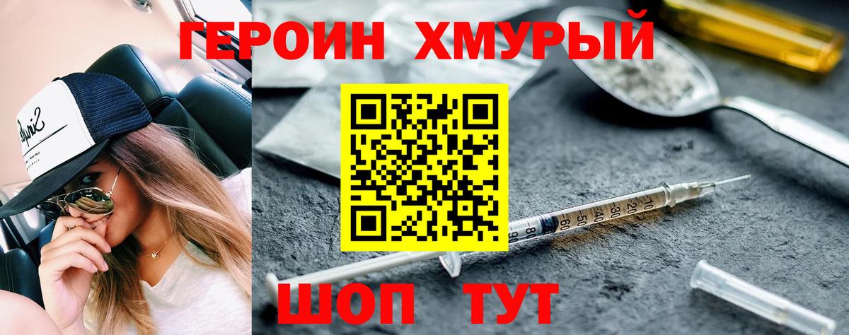 ГЕРОИН VHQ  Вход с VPN  Славгород 