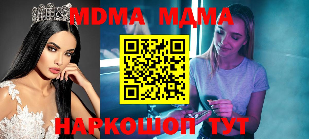 МДМА VHQ  МДМА  Славгород  Вход с VPN  MDMA молли 