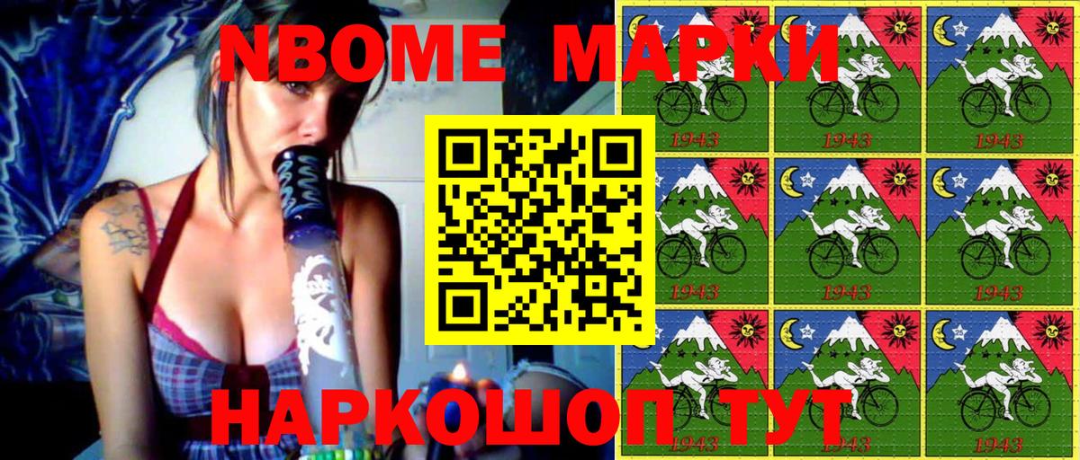 Марки 25I-NBOMe 1500мкг Славгород
